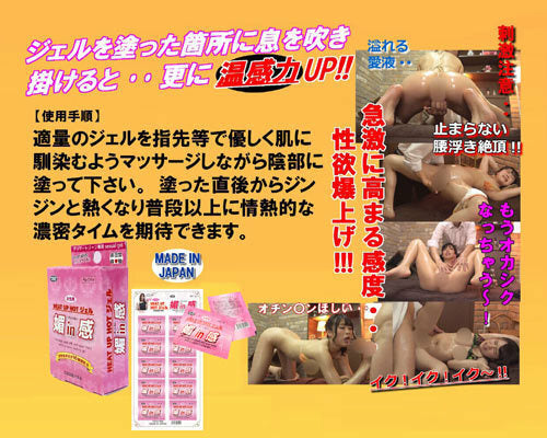 媚in感 HEAT UP HOT 女性熱感敏感提升凝膠｜4g×5包