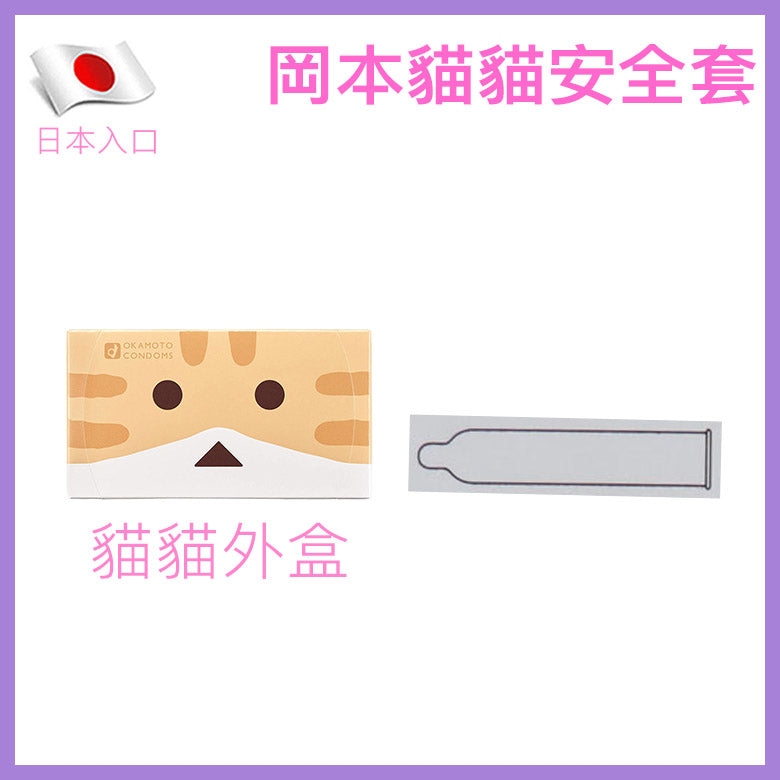 岡本 Okamoto 喵阿楞 Nyanboard 萌貓安全套 / 33mm / 12片裝