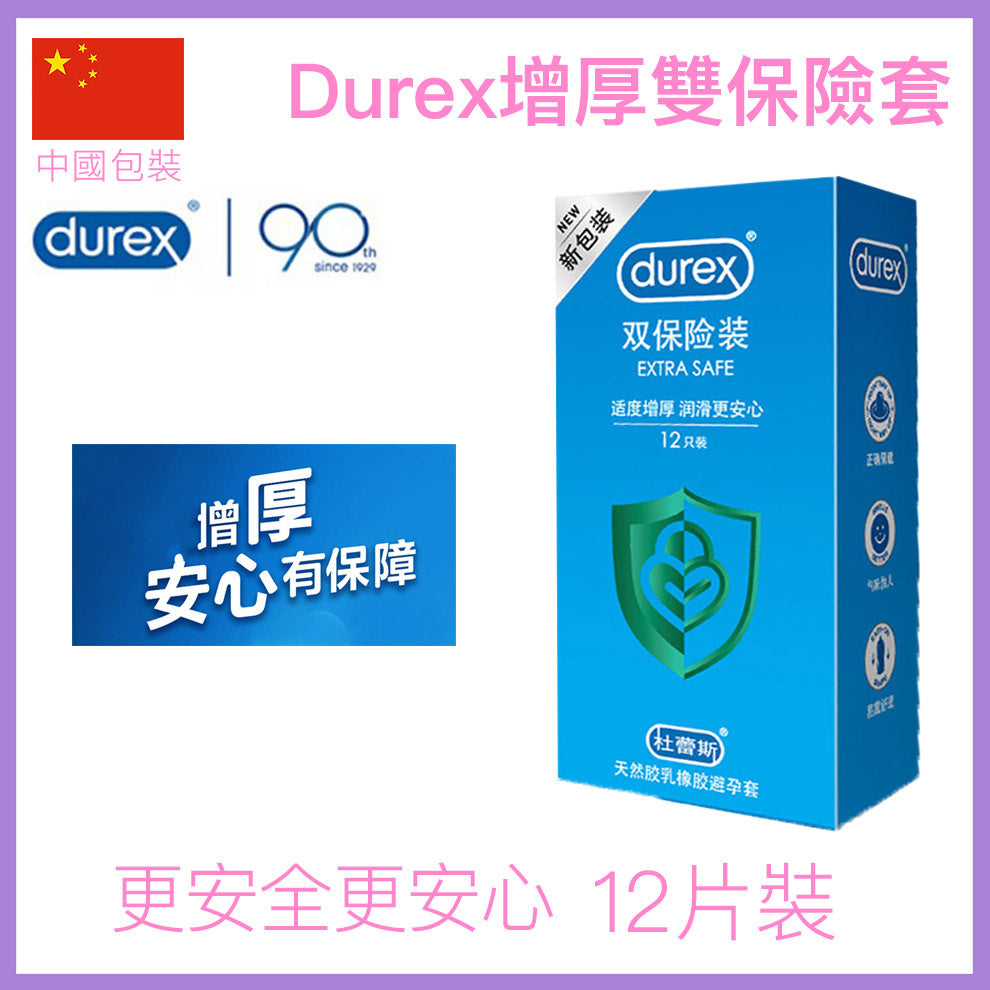 杜蕾斯 Extra Safe 增厚持久雙保險安全套｜12片