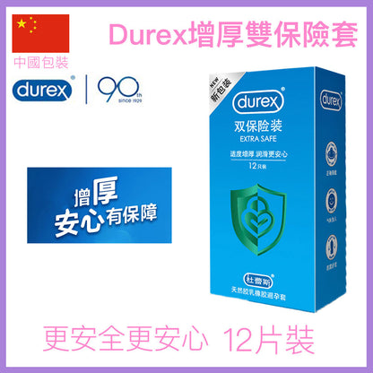 杜蕾斯 Extra Safe 增厚持久雙保險安全套｜12片