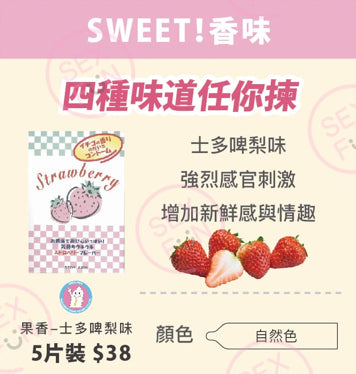 Ino-Condom 愛諾 清新果香(水蜜桃味)口袋安全套 / 52mm / 5片裝