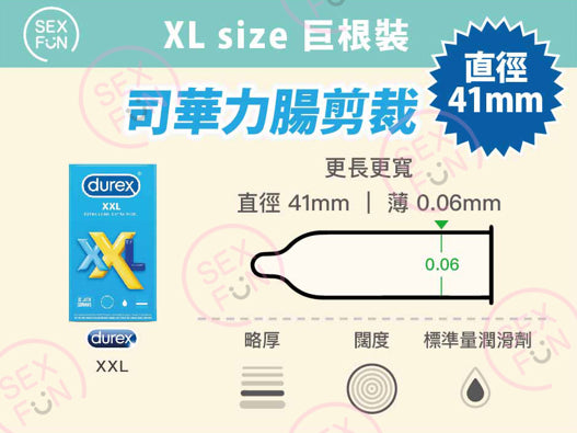 Durex｜XXL超寬大碼安全套｜41mm｜12片