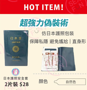 迷你日本護照安全套 / 2片裝