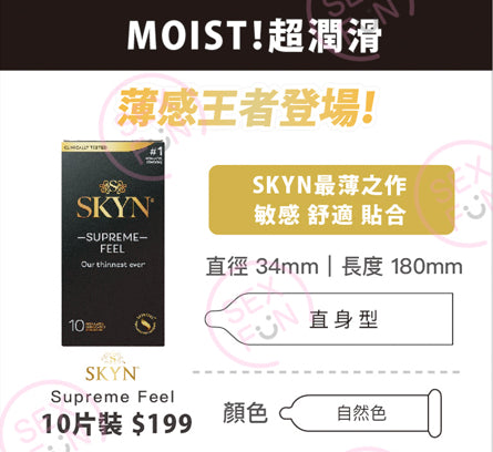 SKYN Supreme Feel 極致超薄安全套 - 10片裝