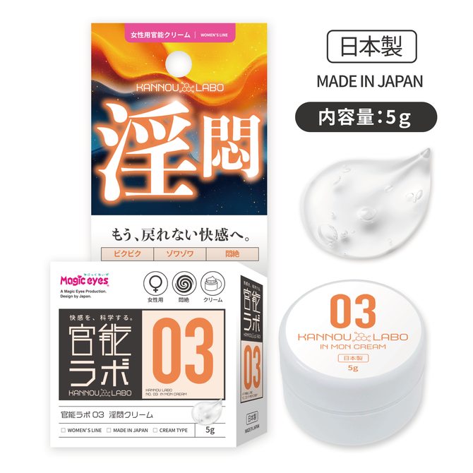 Magic Eyes 官能03 女性敏感提升乳霜 5g