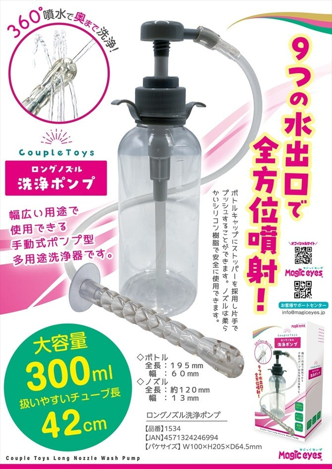Magic Eyes｜九孔長噴嘴後庭沖洗泵｜300ml