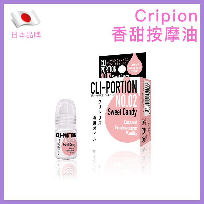 Cripion｜香甜溫感私密按摩油｜5ml