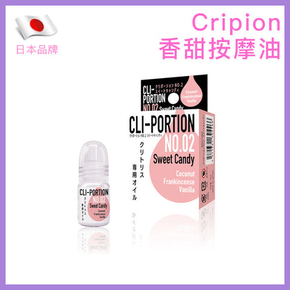 Cripion｜香甜溫感私密按摩油｜5ml