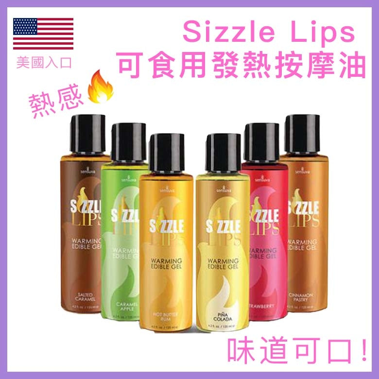Sensuva｜Sizzle Lips 可食用發熱按摩油｜前戲調情｜125ml