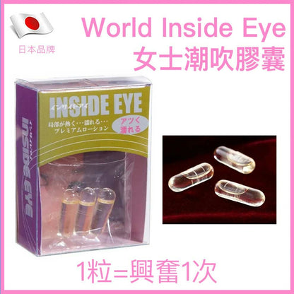 World｜Inside Eye 女士敏感提升膠囊｜日本製油性覺醒配方｜3粒