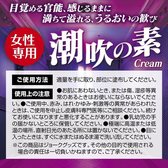 Magic Eyes 潮吹の素｜女士敏感提升乳霜 10g