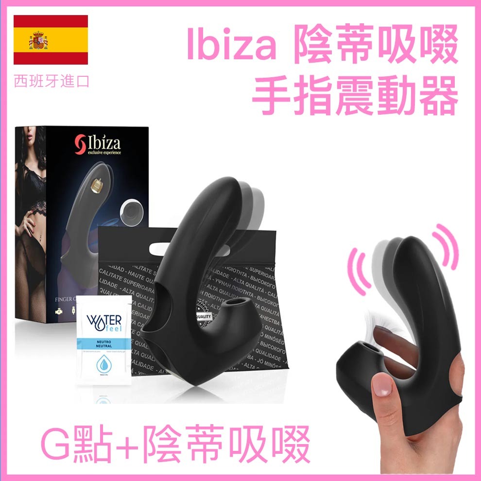 Ibiza｜手指穿戴陰蒂吸啜G點震動器