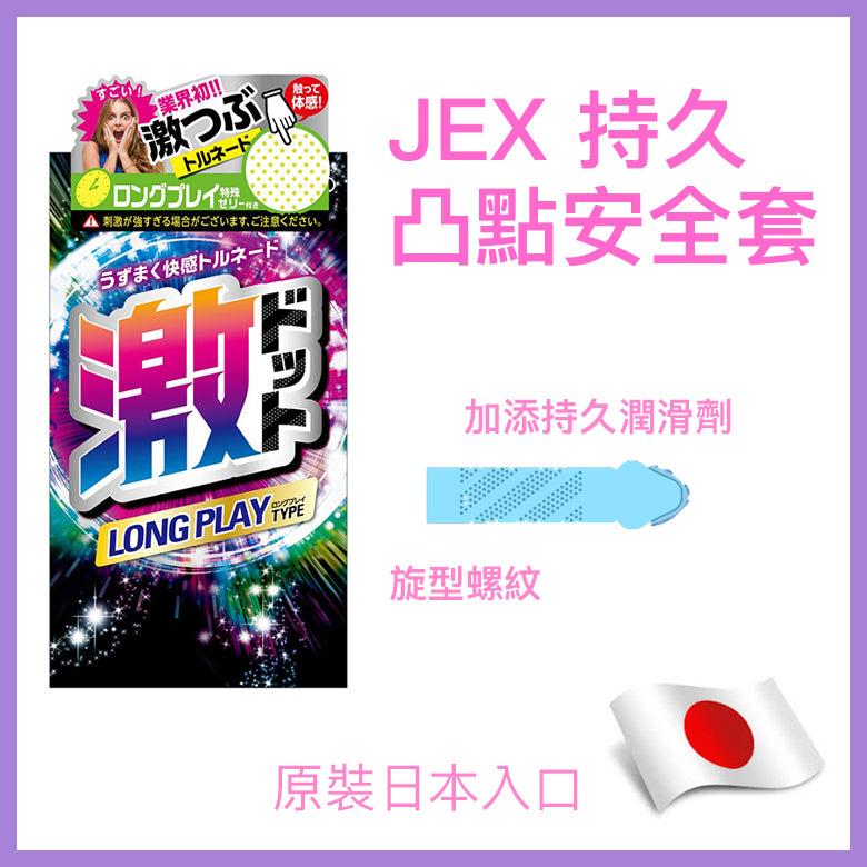 JEX 激凸 1350 點持久型安全套 / 36mm / 8片裝