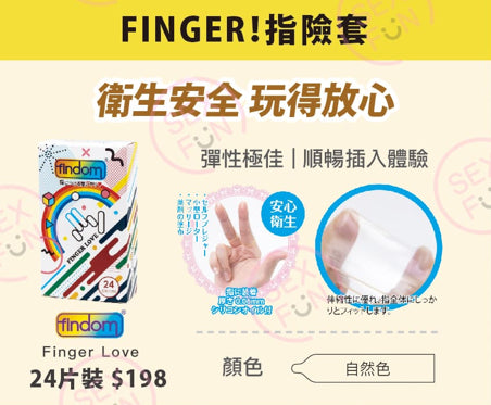 Findom フィンドム ｜ 手指專用彈性安全套 ｜ 24mm ｜ 24片裝