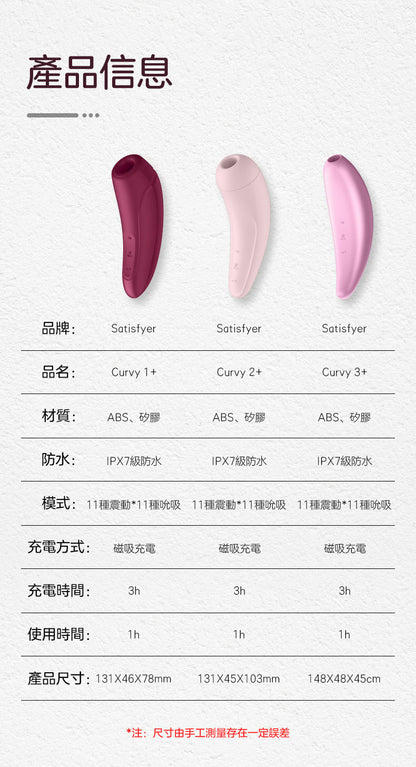 Satisfyer Curvy 3+ 陰蒂空氣脈衝吸啜震動器｜藍牙App｜粉紅