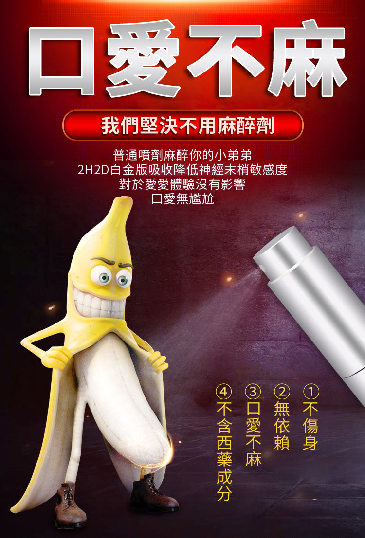 2H2D｜倍力挺男士延時噴霧｜白金版｜10ml