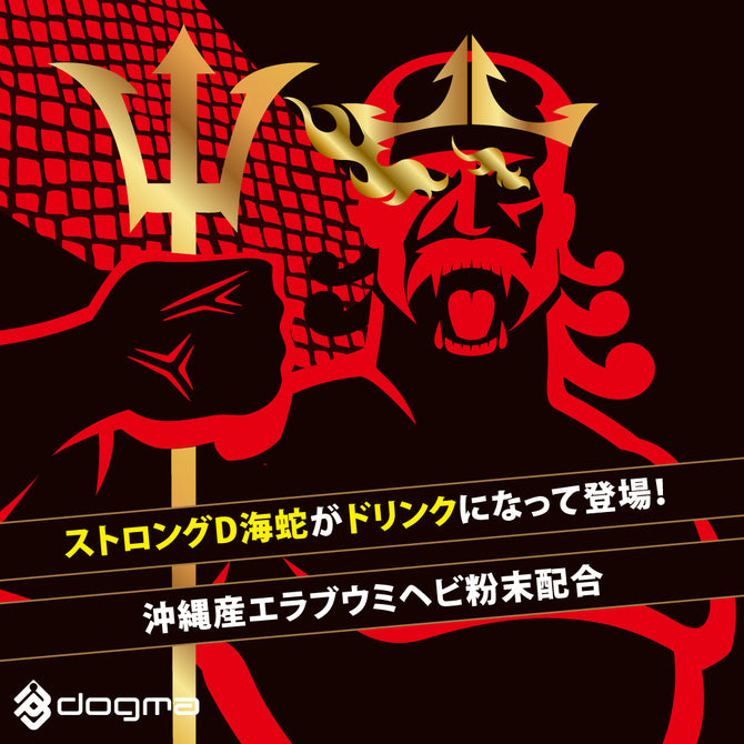 Dogma｜Strong D 海蛇超暴走精力飲｜50ml