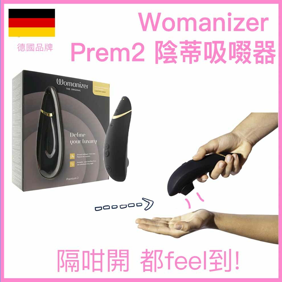 Womanizer Premium 2 無接觸陰蒂吸啜器
