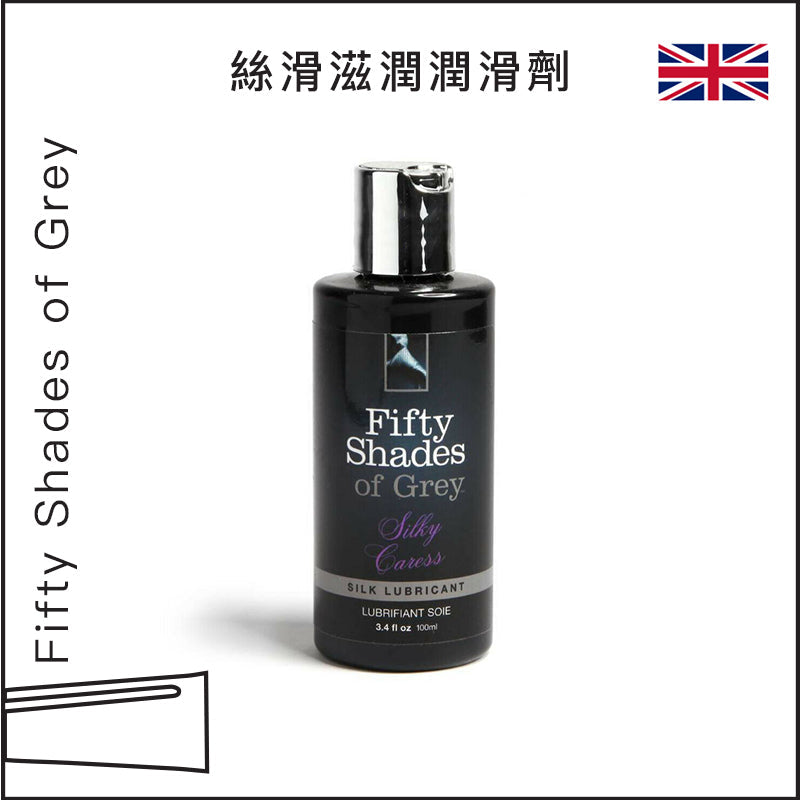 Fifty Shades of Grey 絲滑滋潤潤滑劑 - 100ml