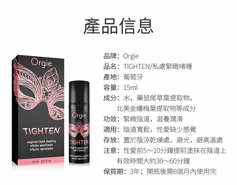 Orgie｜Tighten 即時緊緻凝膠｜15ml