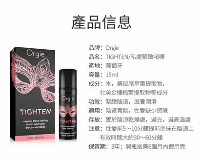 Orgie｜Tighten 即時緊緻凝膠｜15ml