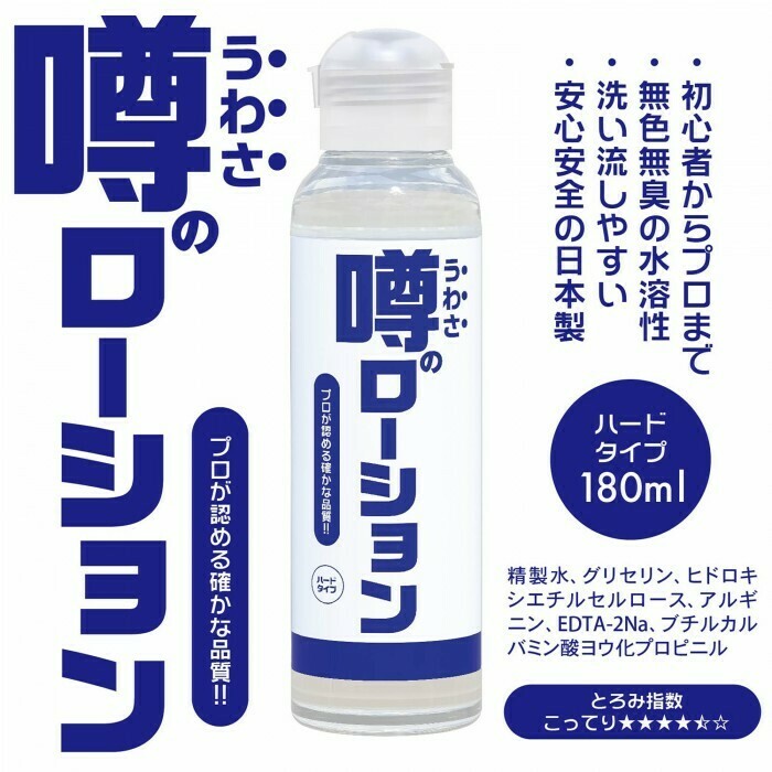 SSI Japan 傳聞中很實用（安全套適用）潤滑劑 - 180ml