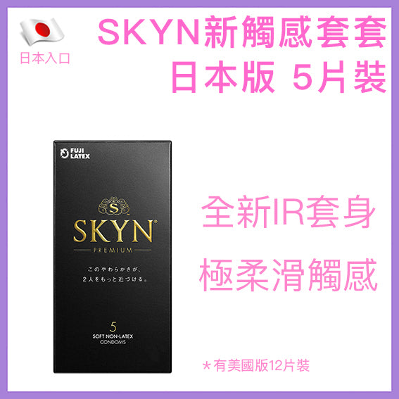 不二乳膠 Fuji Latex SKYN Premium Original iR 非乳膠安全套 / 32-34mm / 5片裝
