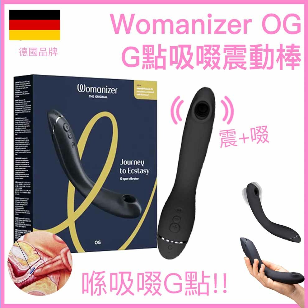 Womanizer OG｜G點專用吸啜震動棒