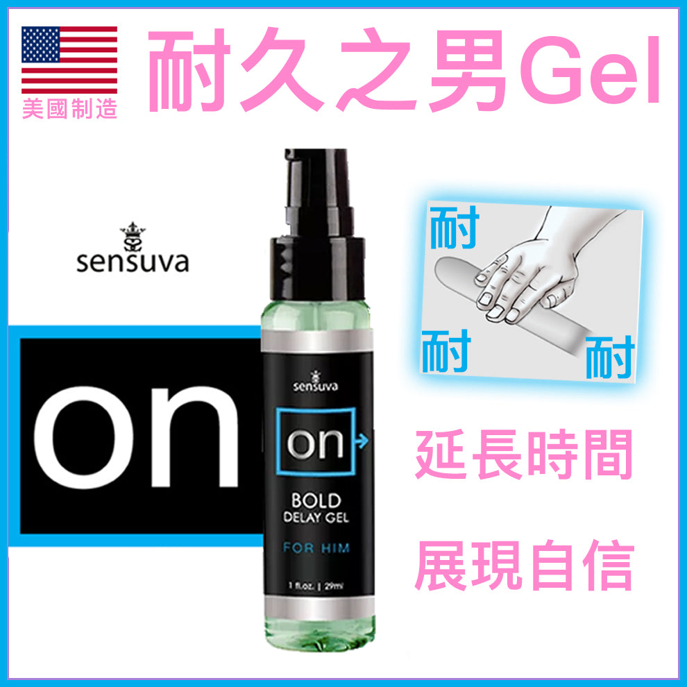 Sensuva｜ON Bold 男士延時凝膠｜29ml