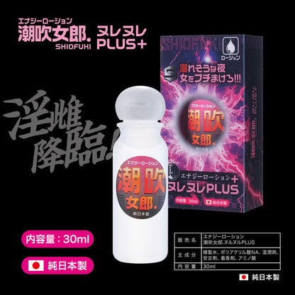 Fuji｜潮吹女郎Plus感度提升乳液｜30ml