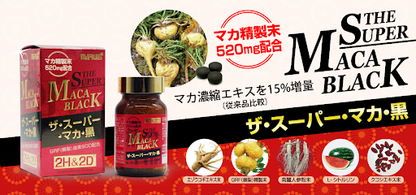 2H2D｜黑瑪卡複合營養片｜120粒加強版男士補充