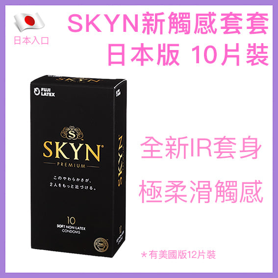 不二乳膠 Fuji Latex SKYN Premium Original iR 非乳膠安全套 / 32-34mm / 5片裝