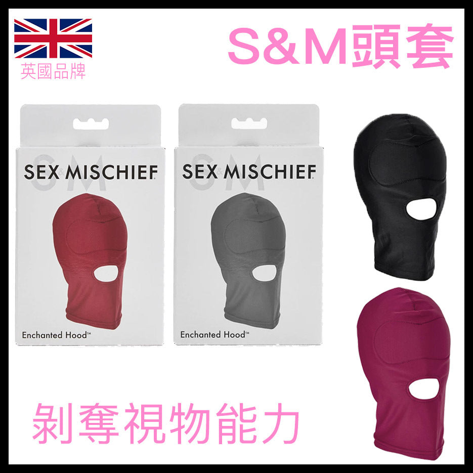 Sex & Mischief｜Enchanted 神秘遮光頭套｜柔軟透氣