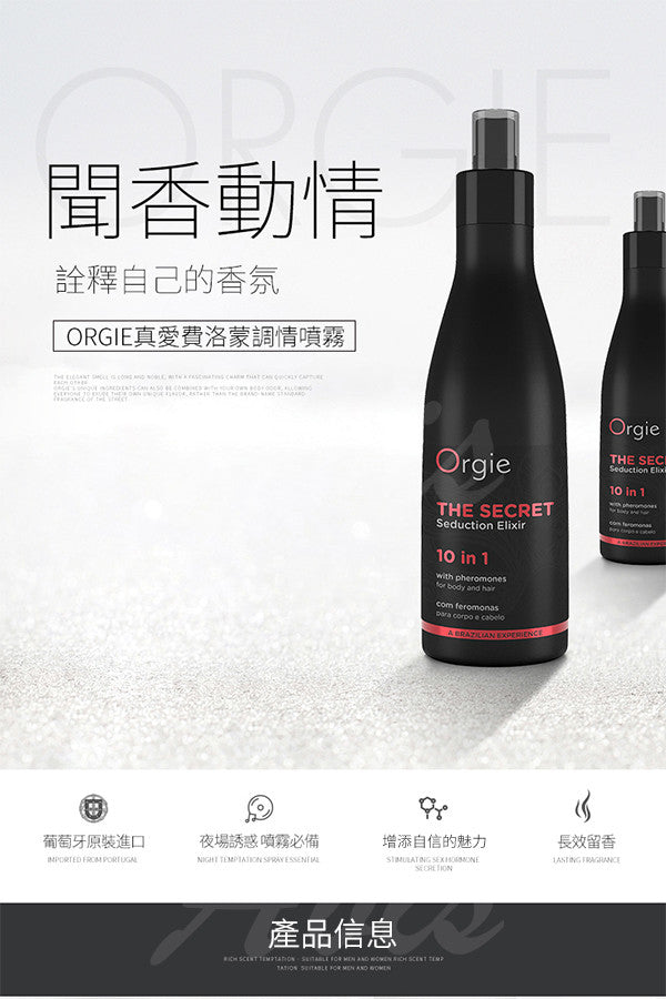 Orgie The Secret 費洛蒙香體護髮噴霧 - 200ml