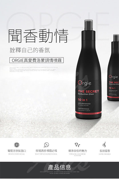 Orgie The Secret 費洛蒙香體護髮噴霧 - 200ml