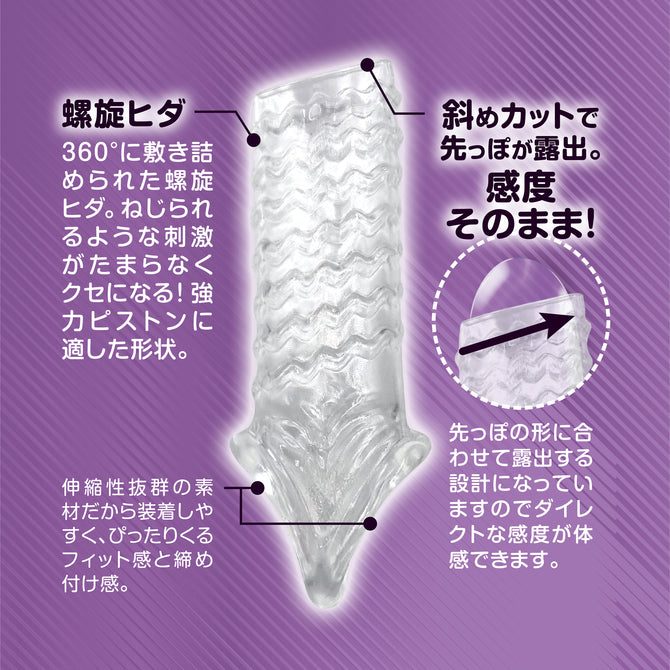 Magic Eyes｜強力SAPOSACK陰莖套｜可露龜頭設計
