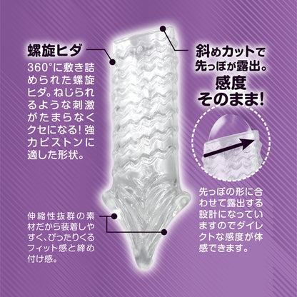 Magic Eyes｜強力SAPOSACK陰莖套｜可露龜頭設計