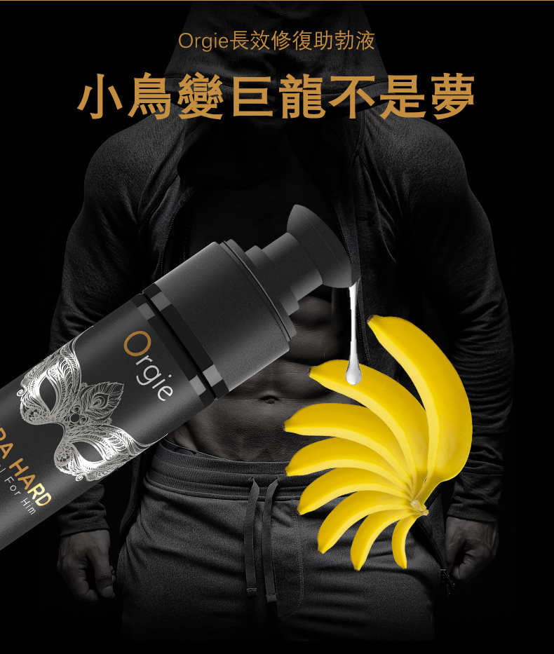 Orgie｜Xtra Hard 男士加硬加粗凝膠｜紅椒萃取｜50ml