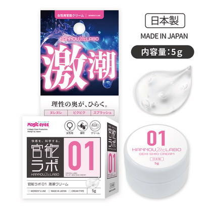 Magic Eyes｜官能實驗室01激潮｜女性敏感提升乳霜 5g