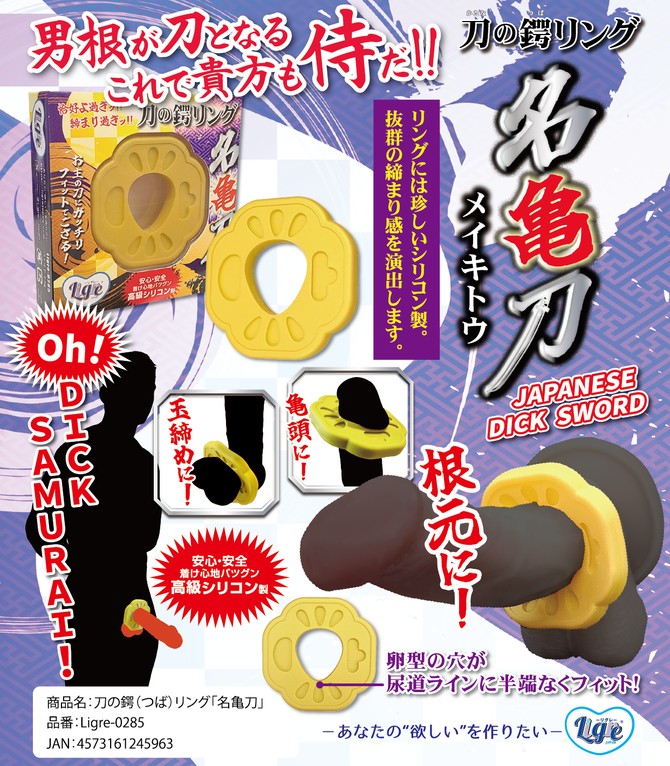 Ligre Japan 名龜刀｜刀鍔造型矽膠鎖精環
