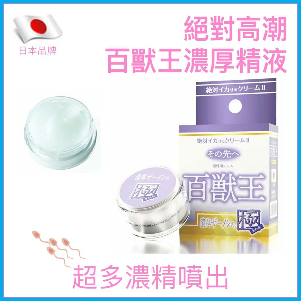 SSI Japan 百獸王男用濃厚精液乳霜 12g