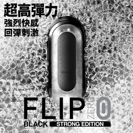 TENGA Flip Zero 神級飛機杯｜高密度矽膠真空吸啜｜正常／緊緻