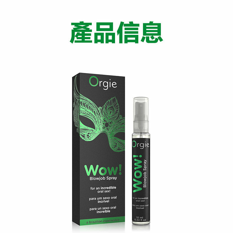 Orgie Wow｜冰涼口交噴霧 10ml