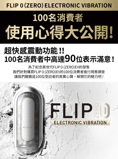 TENGA｜Flip ZERO 電動雙核震動飛機杯