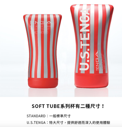 TENGA Soft Tube 柔軟可控壓力一次性飛機杯