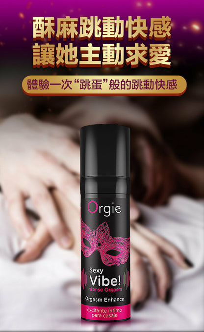 Orgie｜冰火跳動三重快感增強液｜15ml