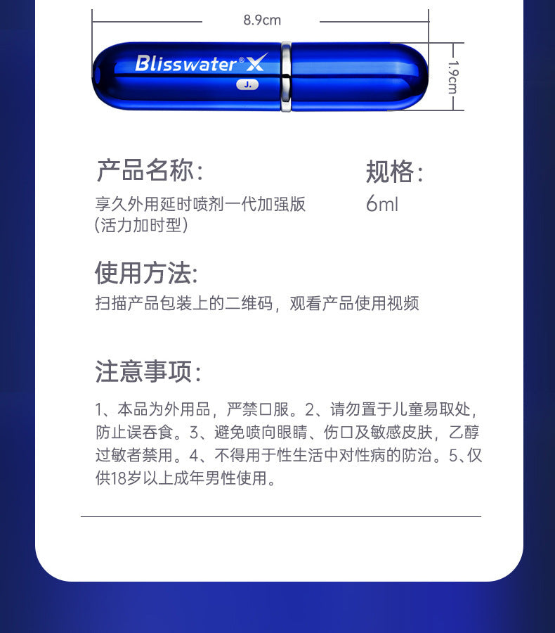 享久｜1代加強版活力加時延時噴劑 - 6ml