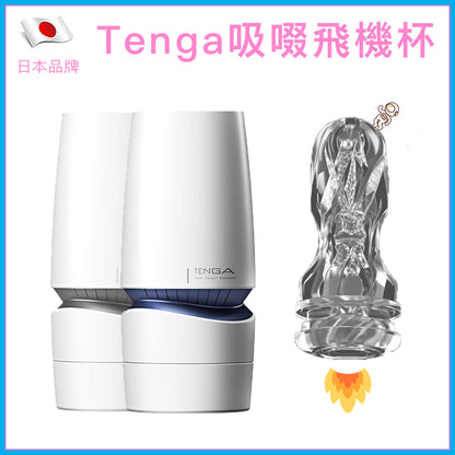 TENGA Aero 可調吸啜飛機杯