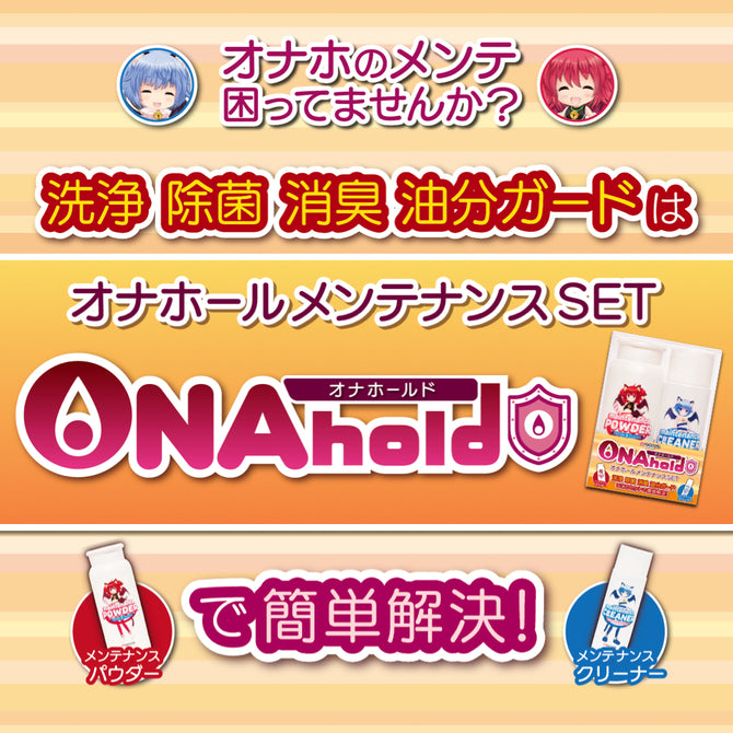 Maccos Onahold 玩具清潔保養套裝