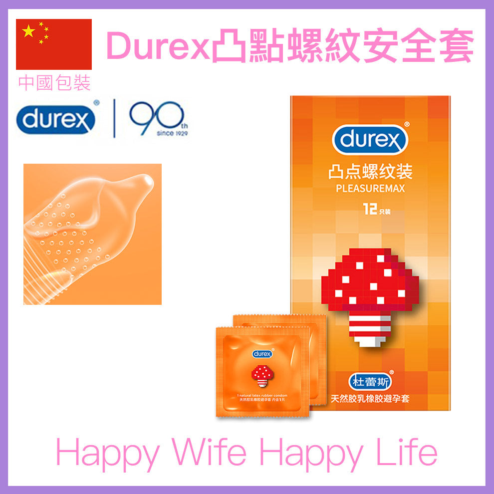 Durex Pleasure Max 凸點螺紋保險套｜33mm｜12片